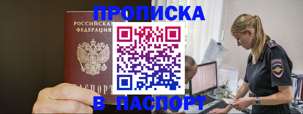 временная прописка в Нарткале