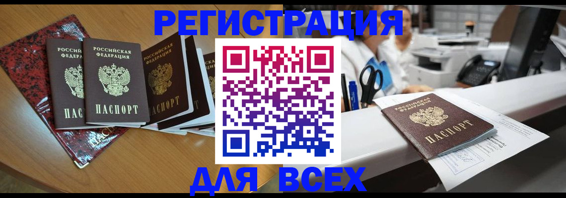 временная прописка в Нарткале